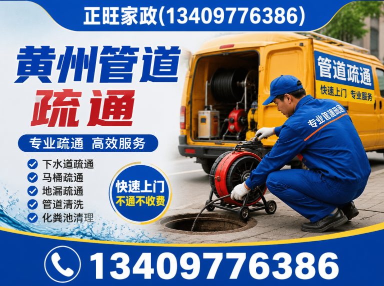 蕲春县正旺家政展示图