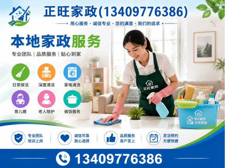 蕲春县本地家政服务展示图